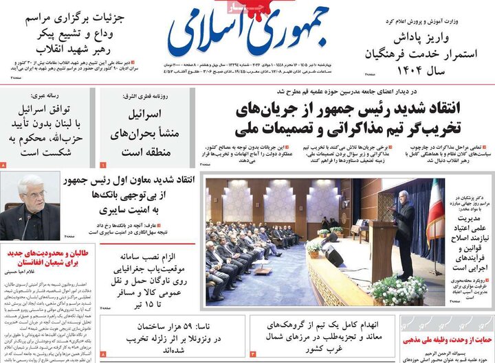 صفحه اول روزنامه‌های چهارشنبه 10 تیر ماه