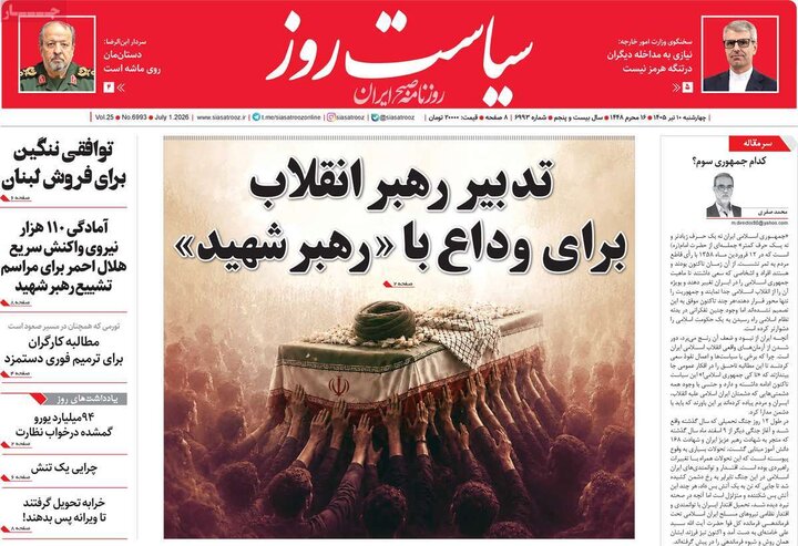 صفحه اول روزنامه‌های چهارشنبه 10 تیر ماه