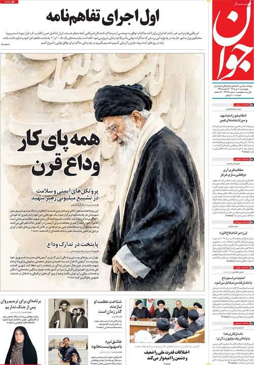 صفحه اول روزنامه‌های چهارشنبه 10 تیر ماه