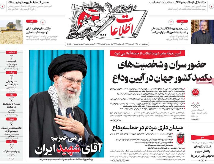 صفحه اول روزنامه‌های چهارشنبه 10 تیر ماه