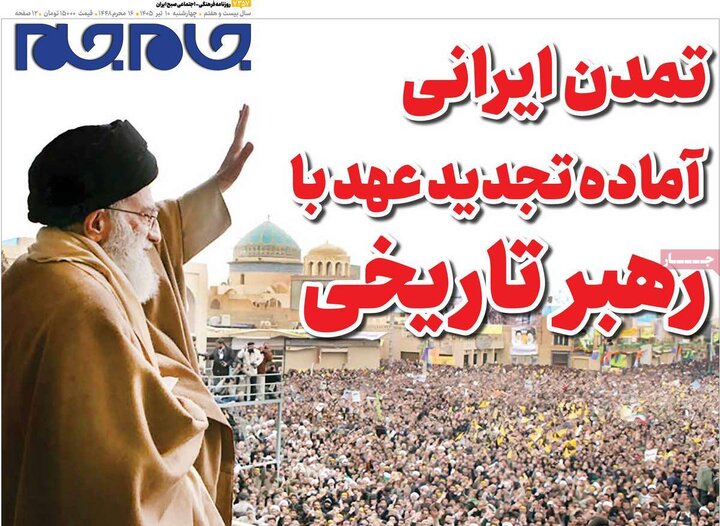 صفحه اول روزنامه‌های چهارشنبه 10 تیر ماه