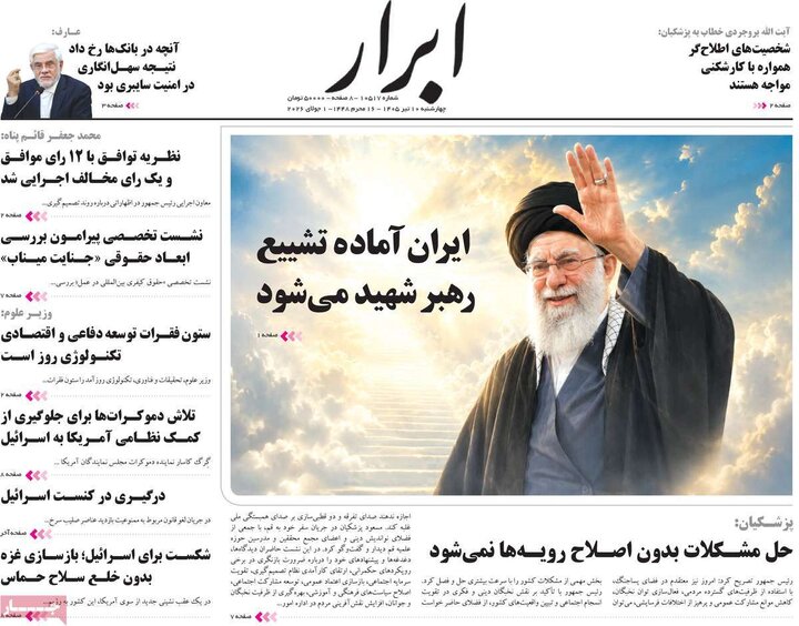 صفحه اول روزنامه‌های چهارشنبه 10 تیر ماه