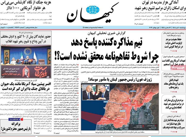 صفحه اول روزنامه‌های چهارشنبه 10 تیر ماه