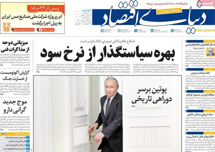 صفحه اول روزنامه‌های چهارشنبه 10 تیر ماه