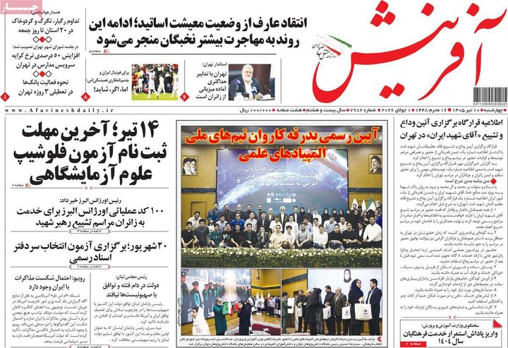 صفحه اول روزنامه‌های چهارشنبه 10 تیر ماه