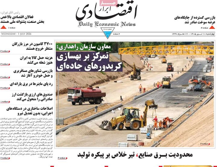 صفحه اول روزنامه‌های چهارشنبه 10 تیر ماه