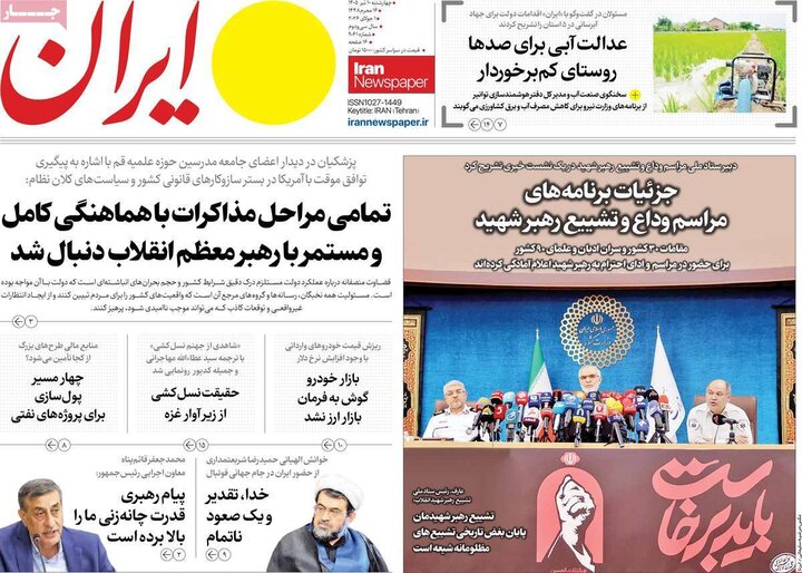 صفحه اول روزنامه‌های چهارشنبه 10 تیر ماه
