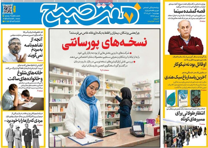 صفحه اول روزنامه‌های چهارشنبه 10 تیر ماه