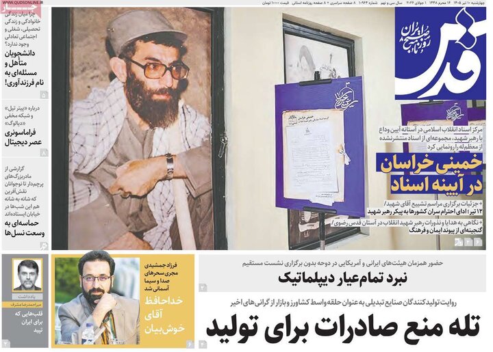 صفحه اول روزنامه‌های چهارشنبه 10 تیر ماه