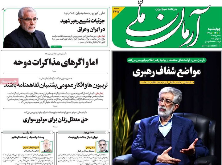صفحه اول روزنامه‌های چهارشنبه 10 تیر ماه