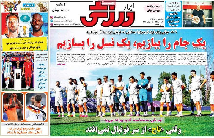 صفحه اول روزنامه‌های چهارشنبه 10 تیر ماه