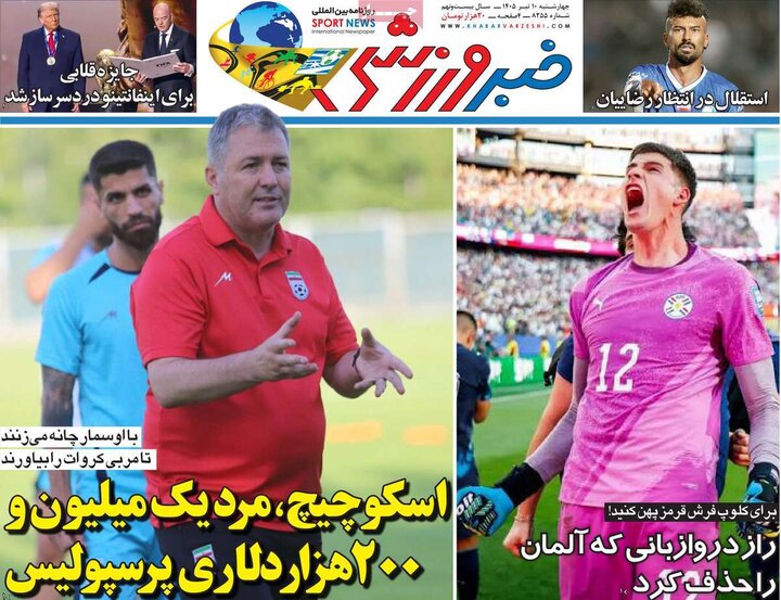 صفحه اول روزنامه‌های چهارشنبه 10 تیر ماه