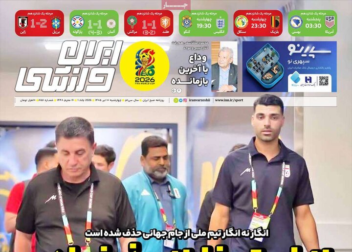 صفحه اول روزنامه‌های چهارشنبه 10 تیر ماه