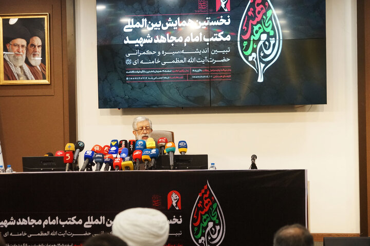تصاویر/ نخستین پیش همایش «مکتب امام مجاهد شهید»