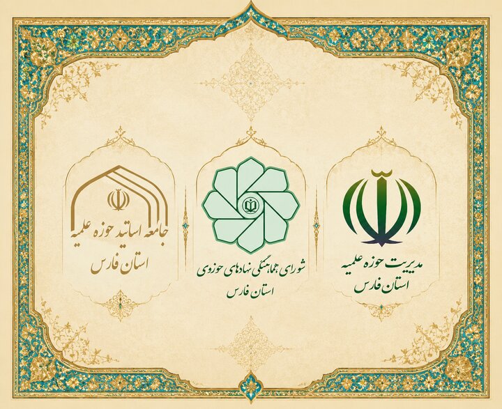 بیانیه نهادهای حوزوی فارس؛ التزام به رهنمودهای رهبری در مسائل کلان کشور فصل‌الخطاب است