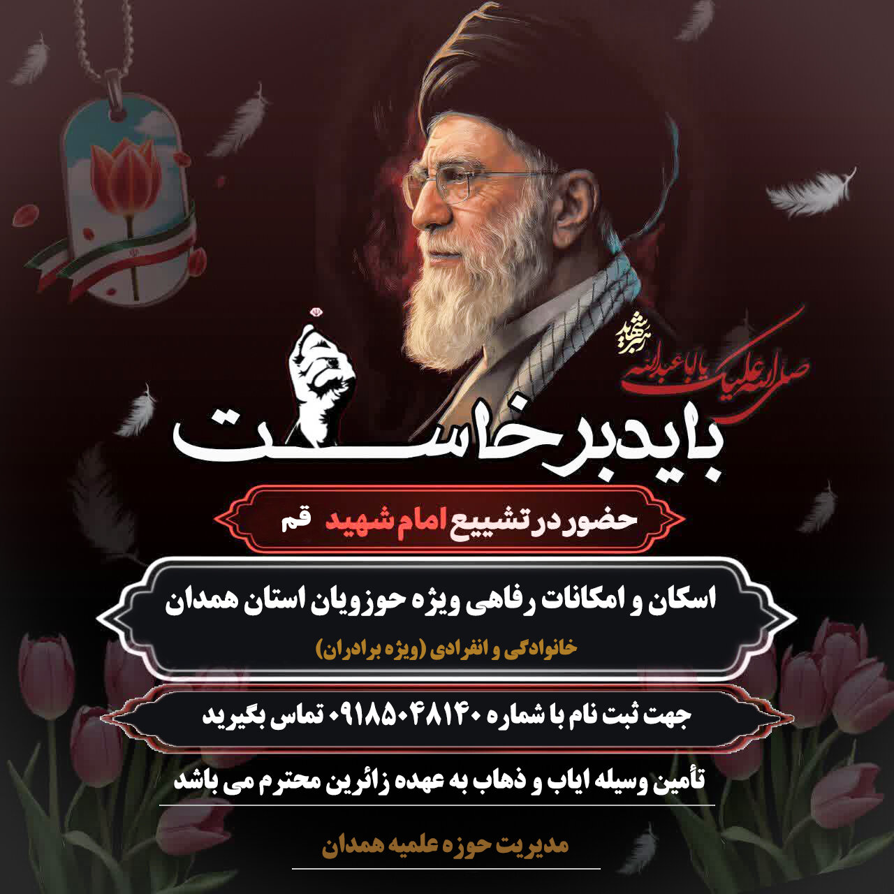 تمهیدات لازم برای حوزویان استان همدان