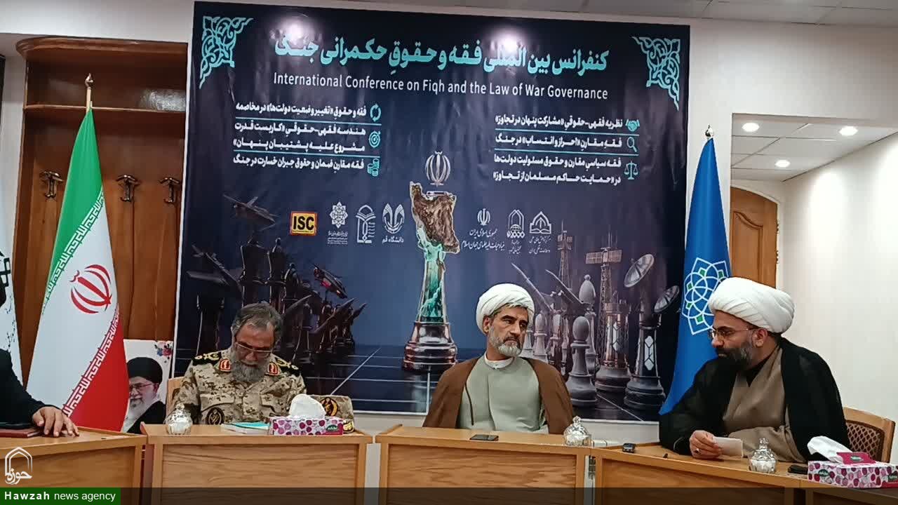کنفرانس بین‌المللی فقه و حقوق حکمرانی جنگ در قم برگزار می‌شود