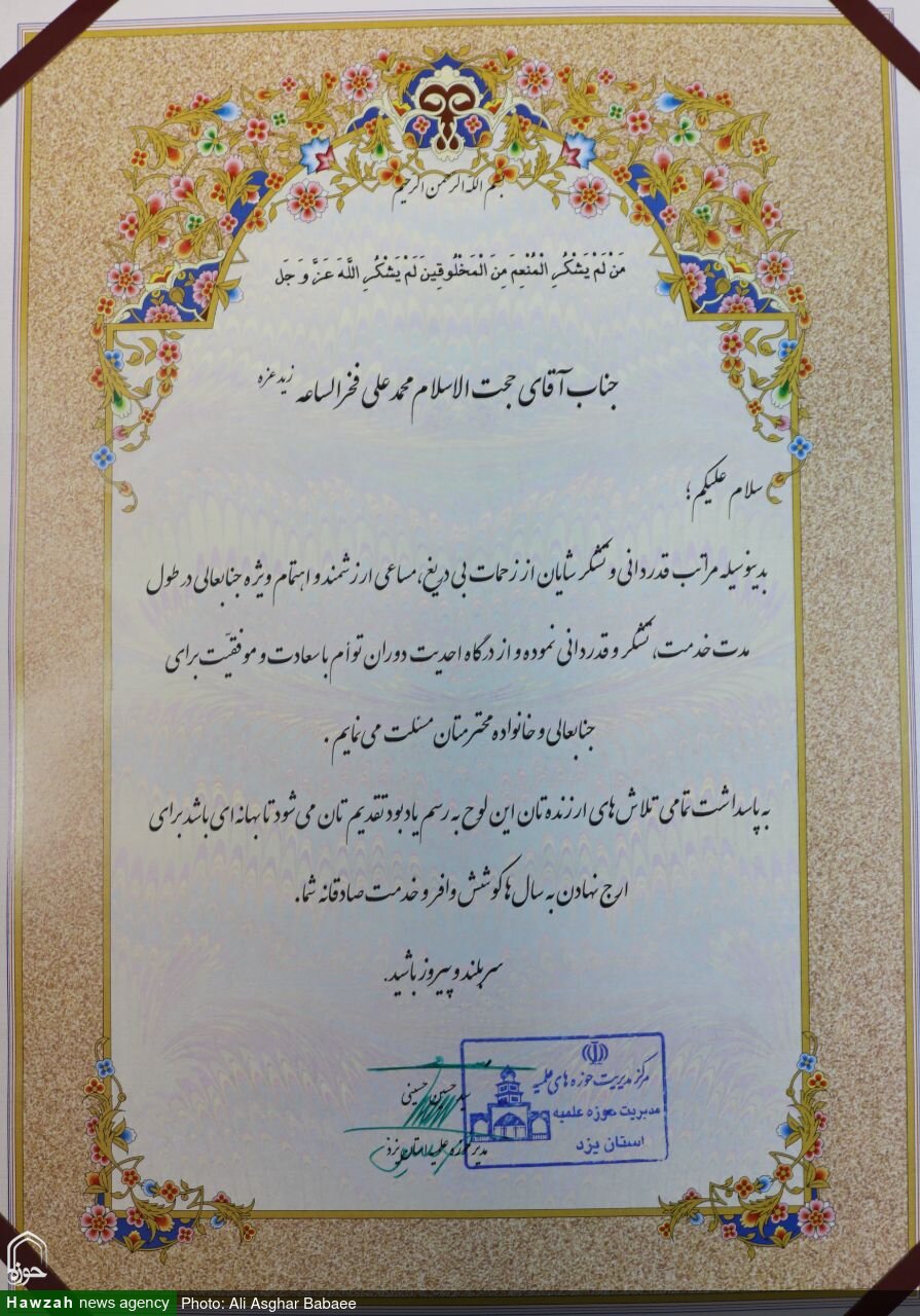حجت‌الاسلام مجتبی کرمی سکان دار موقوفات و منابع پایدار حوزه علمیه استان یزد شد