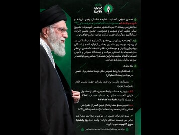 بسیج ظرفیت‌های دفتر تبلیغات اسلامی برای میزبانی از زائران تشییع پیکر رهبر فرزانه انقلاب