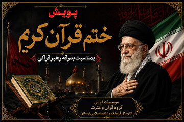 پویش ختم قرآن کریم در لرستان به مناسبت بدرقه رهبر شهید قرآنی