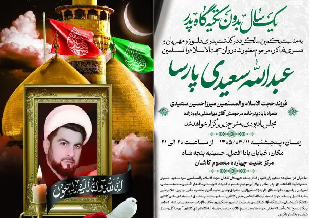 سالگرد درگذشت فرمانده پیشین پایگاه بسیج طلاب مدرسه علمیه آیت‌الله مدنی کاشانی برگزار می‌شود