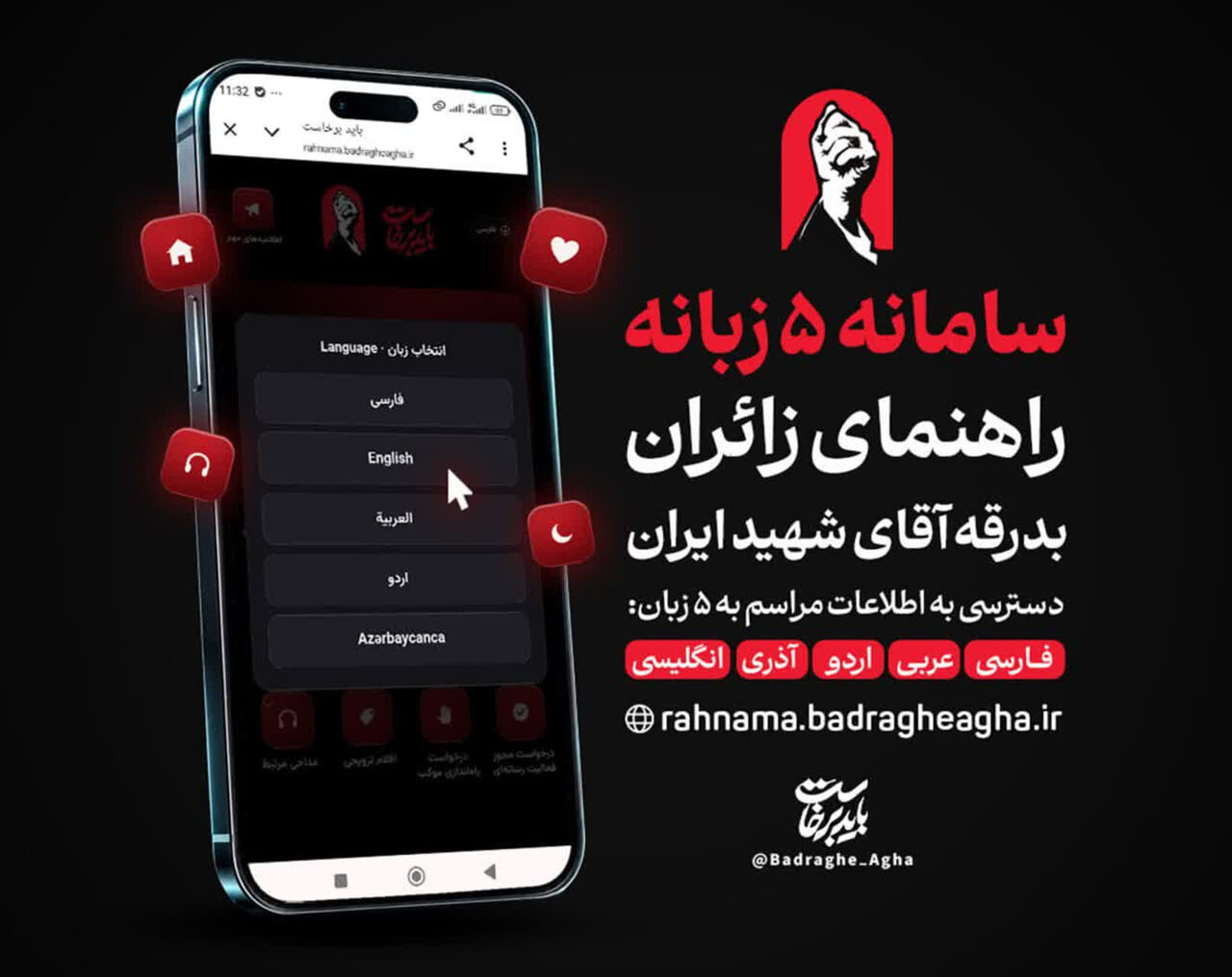 إطلاق منصة "إرشاد الزوار" بخمس لغات لمراسم توديع القائد الشهيد