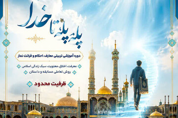 برگزاری دوره «پله‌پله تا خدا» ویژه نوجوانان پسر در حرم بانوی کرامت
