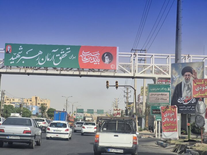 تصاویر/ حال و هوای پاکدشت در آستانه تشییع رهبر شهید