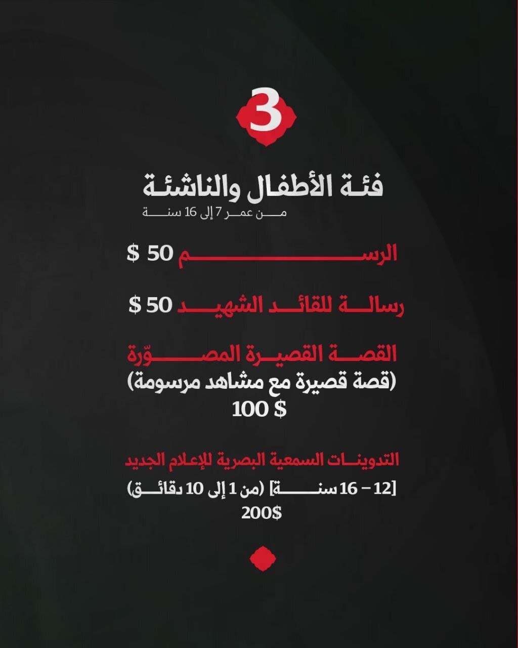 مهرجان "قوموا لله" يستقبل الأعمال العربية تخليداً لتشييع الإمام الخامنئي الشهيد مع جوائز مالية للفائزين