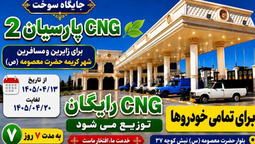 ارائه سوخت رایگان در جایگاه پارسیان ۲ قم