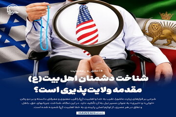 عکس نوشت| شناخت دشمنان اهل‌بیت(ع) مقدمه ولایت‌پذیری است؟