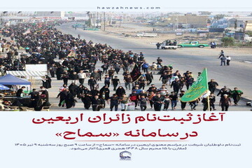 عکس نوشت| آغاز ثبت‌نام زائران اربعین در سامانه «سماح»