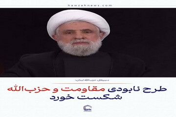 عکس نوشت| طرح نابودی مقاومت و حزب‌الله شکست خورد