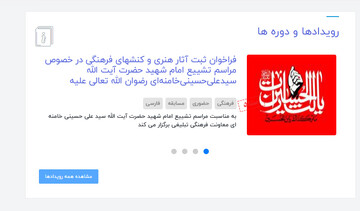 فراخوان کنشگری طلاب و اساتید حوزه‌های علمیه خواهران در مراسم تشییع «امام شهید»