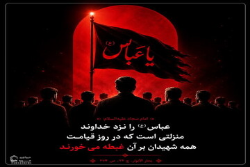 عکس نوشت| منزلت حضرت عباس(ع) در روز قیامت