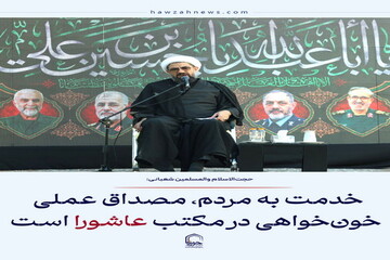 عکس نوشت| خدمت به مردم، مصداق عملی خون‌خواهی در مکتب عاشورا است