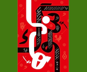 نخستین سوگواره استانی «سوگ هنر» در قم فراخوان داد