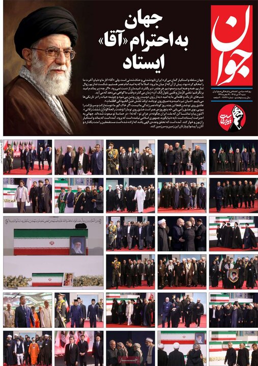 صفحه اول روزنامه‌های  شنبه 13 تیر ماه