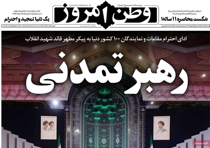 صفحه اول روزنامه‌های  شنبه 13 تیر ماه