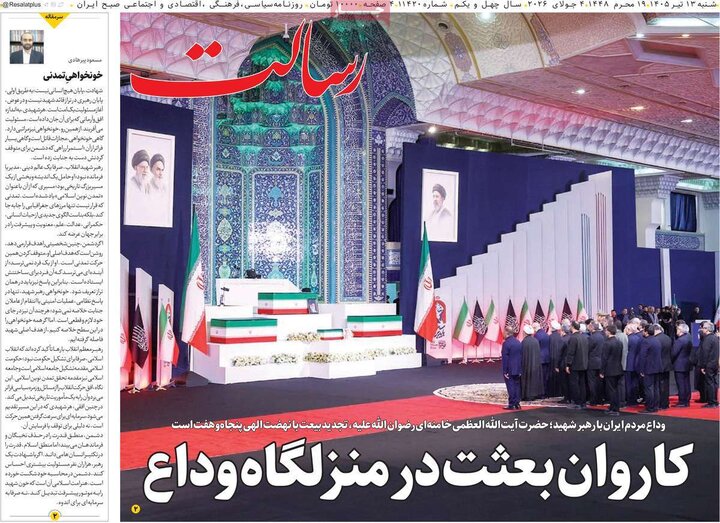 صفحه اول روزنامه‌های  شنبه 13 تیر ماه