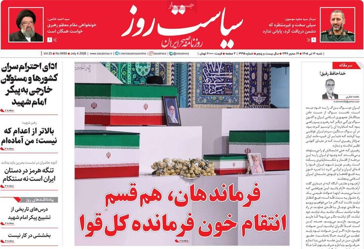 صفحه اول روزنامه‌های  شنبه 13 تیر ماه