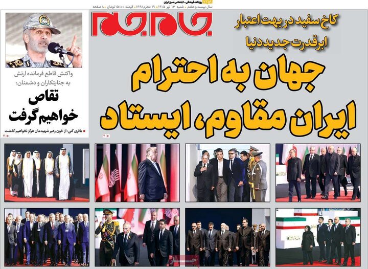صفحه اول روزنامه‌های  شنبه 13 تیر ماه