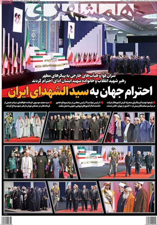 صفحه اول روزنامه‌های  شنبه 13 تیر ماه