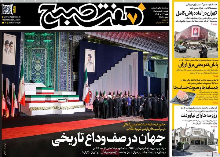 صفحه اول روزنامه‌های  شنبه 13 تیر ماه
