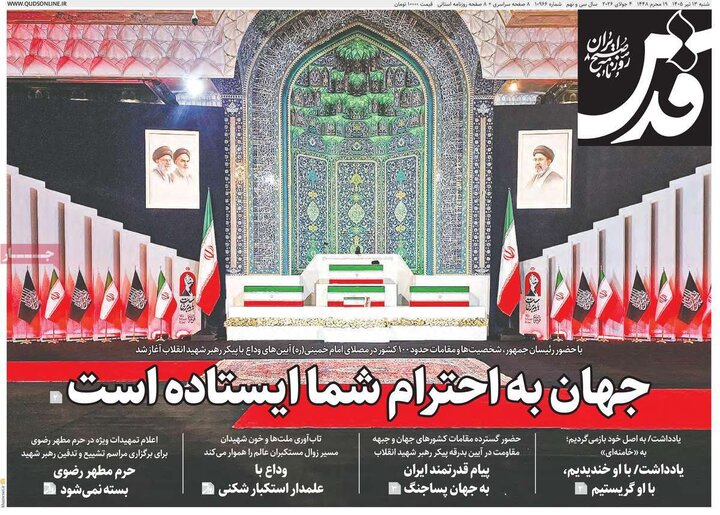 صفحه اول روزنامه‌های  شنبه 13 تیر ماه