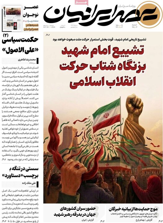 صفحه اول روزنامه‌های  شنبه 13 تیر ماه
