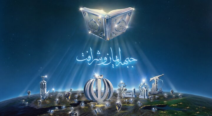 پنج پیام آیه ششم سوره فتح برای جبهه ایمان/ غضب و لعنت الهی در انتظار چه کسانی است؟