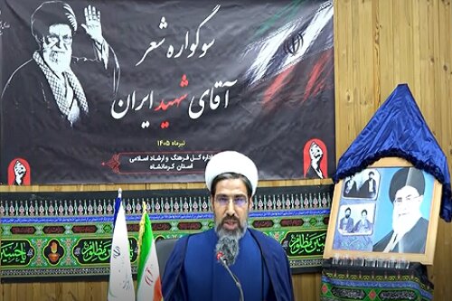 فیلم| سوگواره شعر «آقای شهید ایران» در کرمانشاه