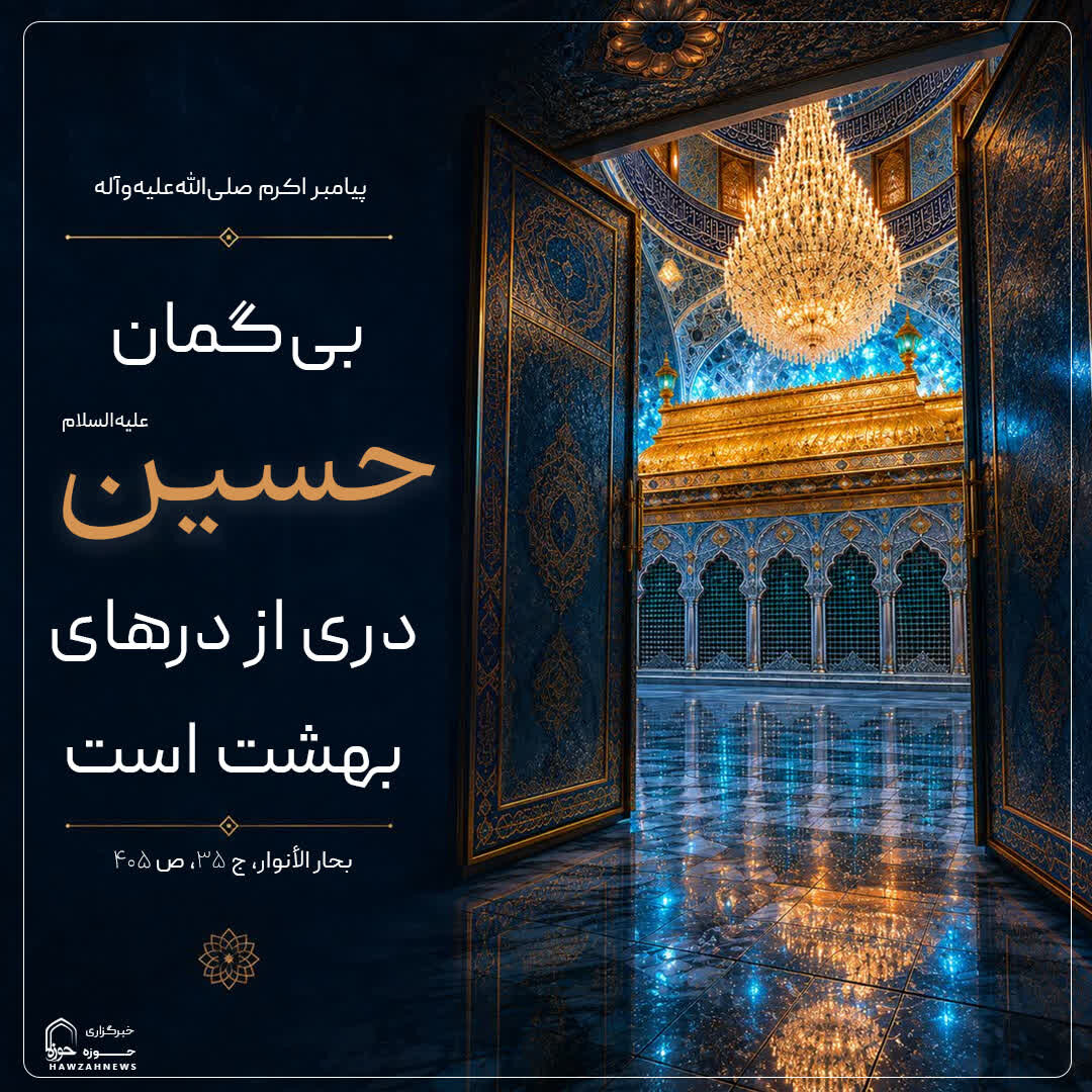 عکس نوشت|  امام حسین(ع)، دری از درهای بهشت
