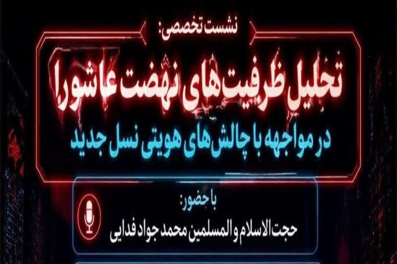 عاشورا، مدرسه هویت‌سازی و پاسخ به بحران هویتی نسل جدید